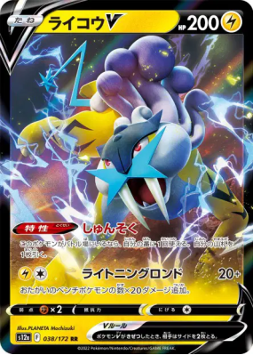 Raikou-V 038/172 — VSTAR Universe — Carte Pokémon Japonaise