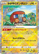 Chrysapile Radieux 039/172 — VSTAR Universe — Carte Pokémon Japonaise