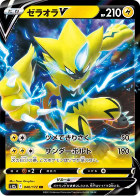 Zeraora-V 040/172 — VSTAR Universe — Carte Pokémon Japonaise
