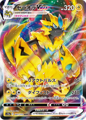 Zeraora-VMAX 041/172 — VSTAR Universe — Carte Pokémon Japonaise