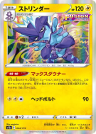 Salarsen 044/172 — VSTAR Universe — Carte Pokémon Japonaise