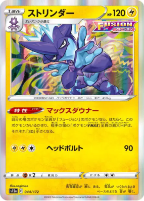 Salarsen 044/172 — VSTAR Universe — Carte Pokémon Japonaise