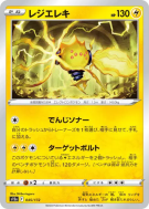 Regieleki 045/172 — VSTAR Universe — Carte Pokémon Japonaise