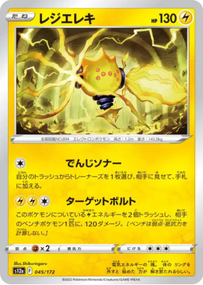 Regieleki 045/172 — VSTAR Universe — Carte Pokémon Japonaise