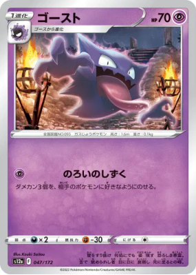 Spectrum 047/172 — VSTAR Universe — Carte Pokémon Japonaise