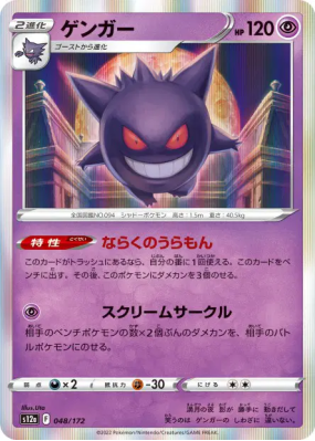 Ectoplasma 048/172 — VSTAR Universe — Carte Pokémon Japonaise