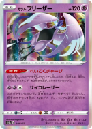 Artikodin de Galar 049/172 — VSTAR Universe — Carte Pokémon Japonaise