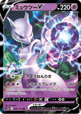 Mewtwo-V 050/172 — VSTAR Universe — Carte Pokémon Japonaise
