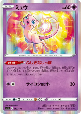 Mew 052/172 — VSTAR Universe — Carte Pokémon Japonaise