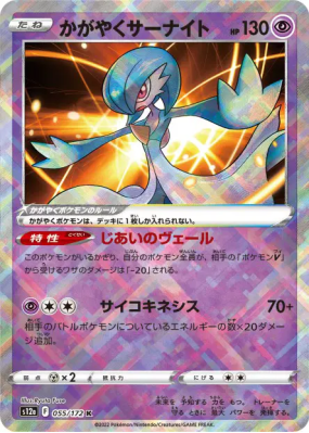 Gardevoir Radieux 055/172 — VSTAR Universe — Carte Pokémon Japonaise