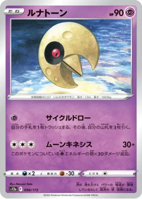 Séléroc 056/172 — VSTAR Universe — Carte Pokémon Japonaise