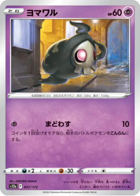 Skelenox 057/172 — VSTAR Universe — Carte Pokémon Japonaise