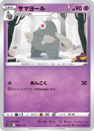 Teraclope 058/172 — VSTAR Universe — Carte Pokémon Japonaise