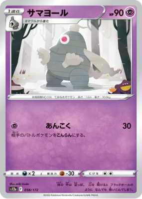 Teraclope 058/172 — VSTAR Universe — Carte Pokémon Japonaise