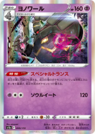 Noctunoir 059/172 — VSTAR Universe — Carte Pokémon Japonaise