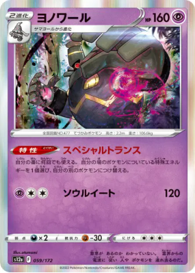Noctunoir 059/172 — VSTAR Universe — Carte Pokémon Japonaise