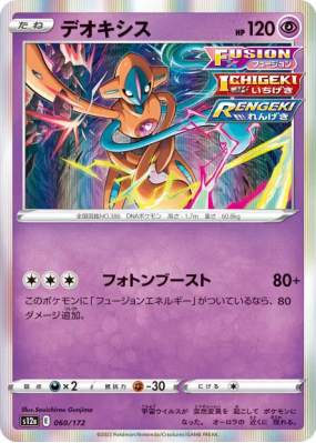 Deoxys 060/172 — VSTAR Universe — Carte Pokémon Japonaise