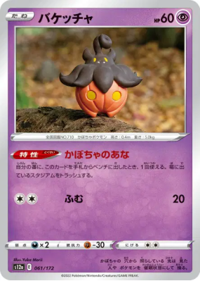 Pitrouille 061/172 — VSTAR Universe — Carte Pokémon Japonaise