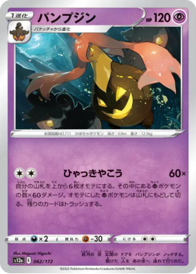 Banshitrouye 062/172 — VSTAR Universe — Carte Pokémon Japonaise