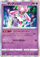 Diancie 063/172 — VSTAR Universe — Carte Pokémon Japonaise