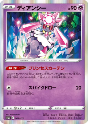 Diancie 063/172 — VSTAR Universe — Carte Pokémon Japonaise