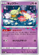 Guérilande 064/172 — VSTAR Universe — Carte Pokémon Japonaise
