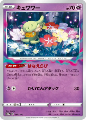 Guérilande 064/172 — VSTAR Universe — Carte Pokémon Japonaise