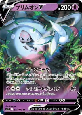 Sorcilence-V 065/172 — VSTAR Universe — Carte Pokémon Japonaise