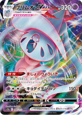 Sorcilence-VMAX 066/172 — VSTAR Universe — Carte Pokémon Japonaise