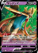 Zacian-V 067/172 — VSTAR Universe — Carte Pokémon Japonaise