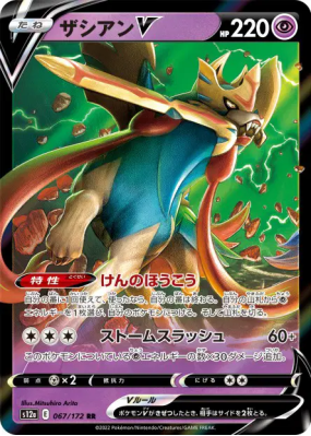 Zacian-V 067/172 — VSTAR Universe — Carte Pokémon Japonaise