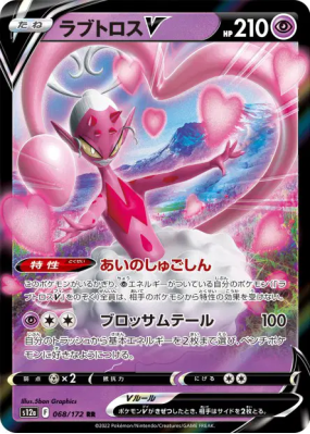 Amovénus-V 068/172 — VSTAR Universe — Carte Pokémon Japonaise