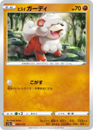 Caninos de Hisui 069/172 — VSTAR Universe — Carte Pokémon Japonaise