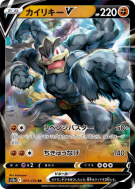 Mackogneur-V 071/172 — VSTAR Universe — Carte Pokémon Japonaise