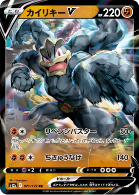 Mackogneur-V 071/172 — VSTAR Universe — Carte Pokémon Japonaise