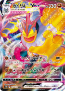 Mackogneur-VMAX 072/172 — VSTAR Universe — Carte Pokémon Japonaise