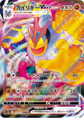 Mackogneur-VMAX 072/172 — VSTAR Universe — Carte Pokémon Japonaise