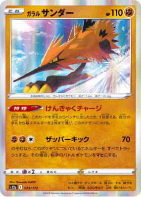 Électhor de Galar 073/172 — VSTAR Universe — Carte Pokémon Japonaise