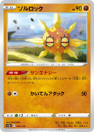 Solaroc 074/172 — VSTAR Universe — Carte Pokémon Japonaise