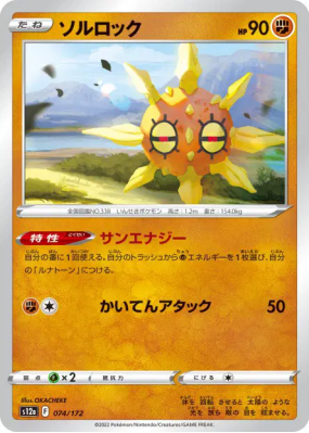 Solaroc 074/172 — VSTAR Universe — Carte Pokémon Japonaise