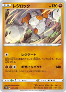 Regirock 075/172 — VSTAR Universe — Carte Pokémon Japonaise