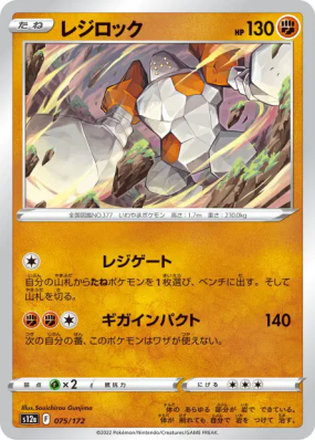 Regirock 075/172 — VSTAR Universe — Carte Pokémon Japonaise