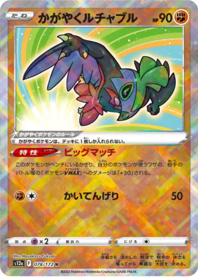 Brutalibré Radieux 078/172 — VSTAR Universe — Carte Pokémon Japonaise