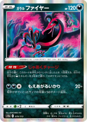Sulfura de Galar 079/172 — VSTAR Universe — Carte Pokémon Japonaise