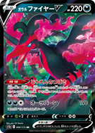 Sulfura de Galar-V 080/172 — VSTAR Universe — Carte Pokémon Japonaise