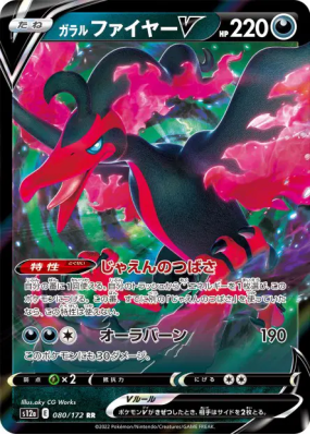 Sulfura de Galar-V 080/172 — VSTAR Universe — Carte Pokémon Japonaise
