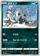 Medhyena 081/172 — VSTAR Universe — Carte Pokémon Japonaise