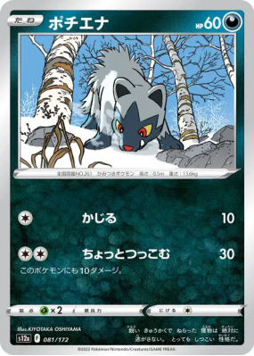Medhyena 081/172 — VSTAR Universe — Carte Pokémon Japonaise