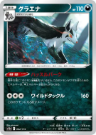 Grahyena 082/172 — VSTAR Universe — Carte Pokémon Japonaise