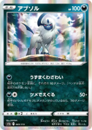 Absol 083/172 — VSTAR Universe — Carte Pokémon Japonaise